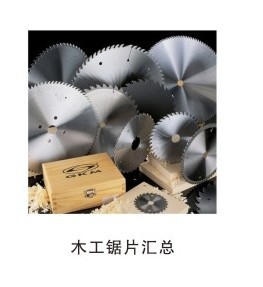 木工機(jī)械配件 鋸片
