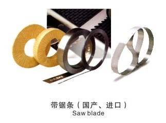 帶鋸條/帶鋸機(jī)鋸條