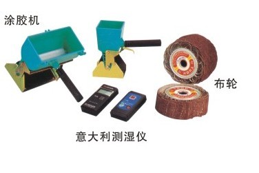 涂膠機(jī)/測(cè)濕儀/布輪