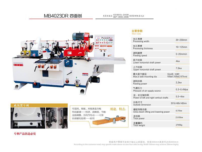 MB4023DR四面刨
