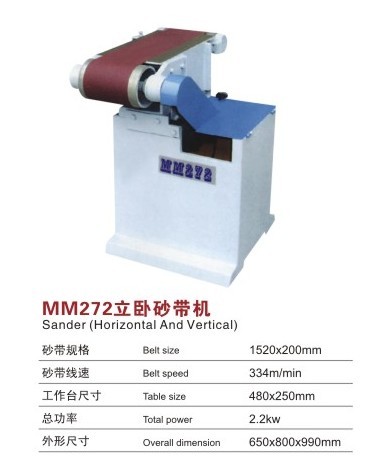 272立臥砂帶機(jī)