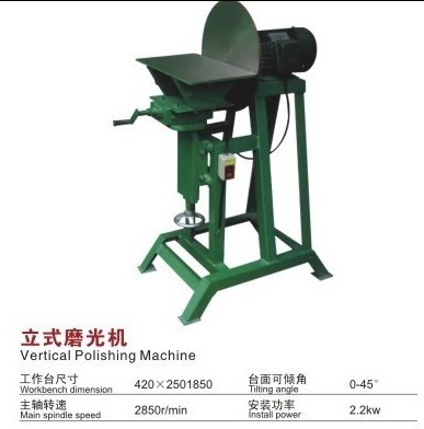 立式磨光機