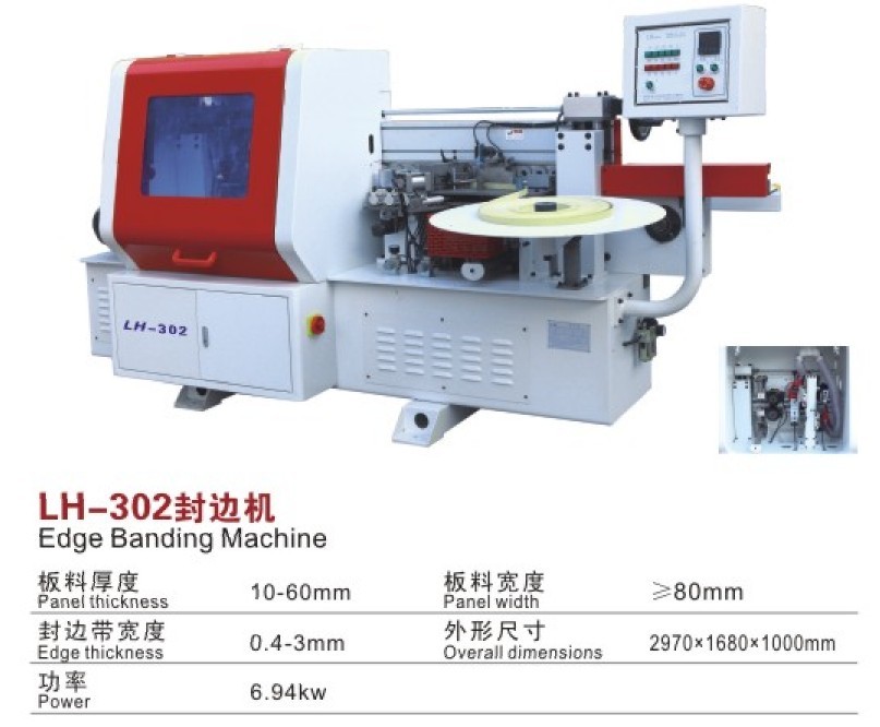 LH-302全自動(dòng)封邊機(jī)