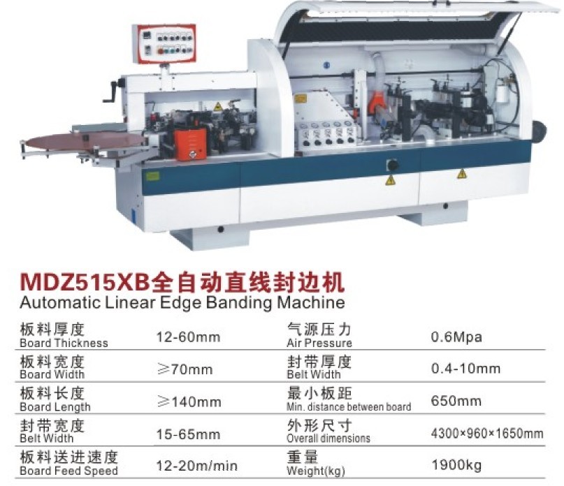 MDZ515XB全自動封邊機